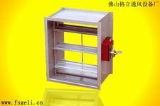 防煙防火調(diào)節(jié)閥高清圖片解析與廣東佛山南海格立通風(fēng)設(shè)備廠(chǎng)簡(jiǎn)介